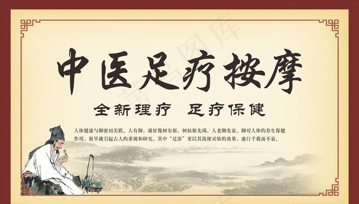 足疗按摩图片cdr矢量模版下载