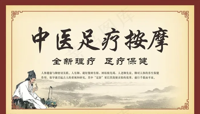 足疗按摩图片cdr矢量模版下载