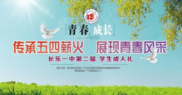 学校成人礼展板图片(8583X4961(DPI:20))psd模版下载