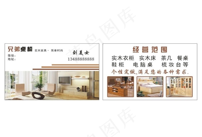 家具名片图片cdr矢量模版下载