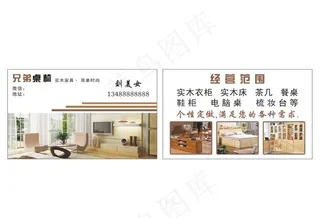 家具名片图片