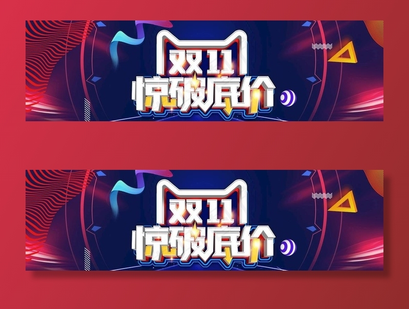 淘宝天猫双11促销炫酷海报图片