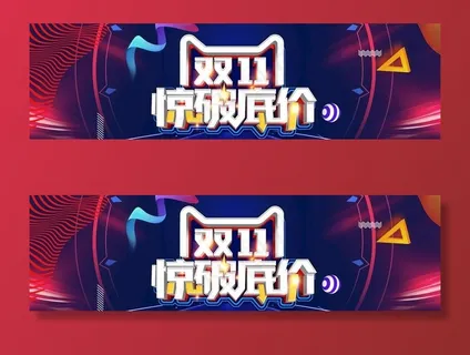淘宝天猫双11促销炫酷海报图片
