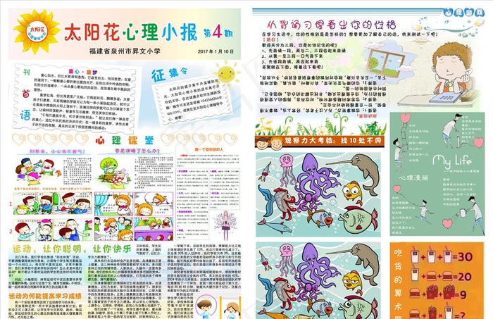 心理报图片