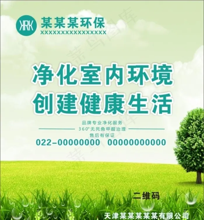 除甲醛图片cdr矢量模版下载