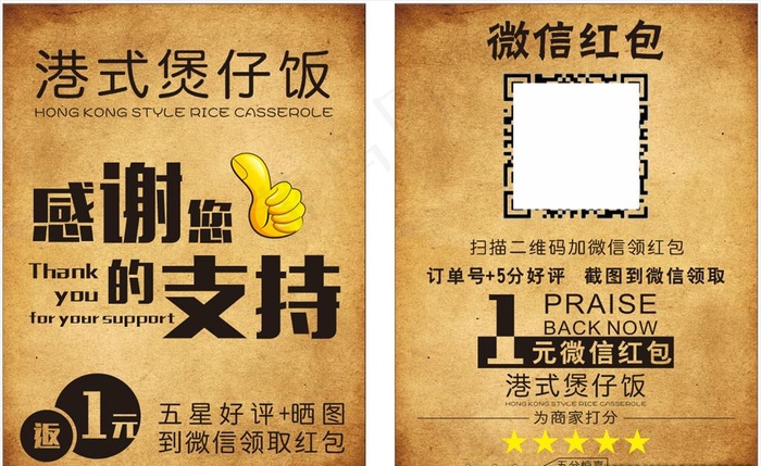 外卖卡图片cdr矢量模版下载