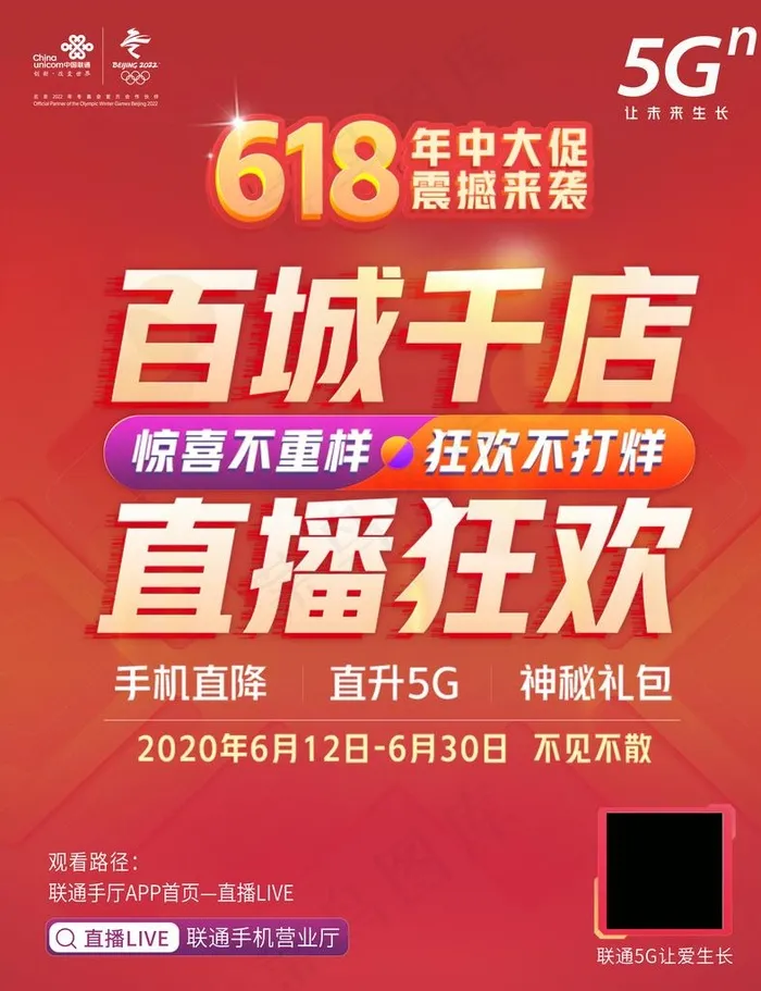 联通海报图片
