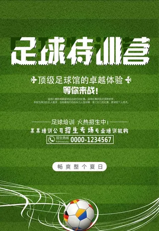 足球训练营图片