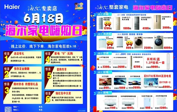 家电彩页图片cdr矢量模版下载