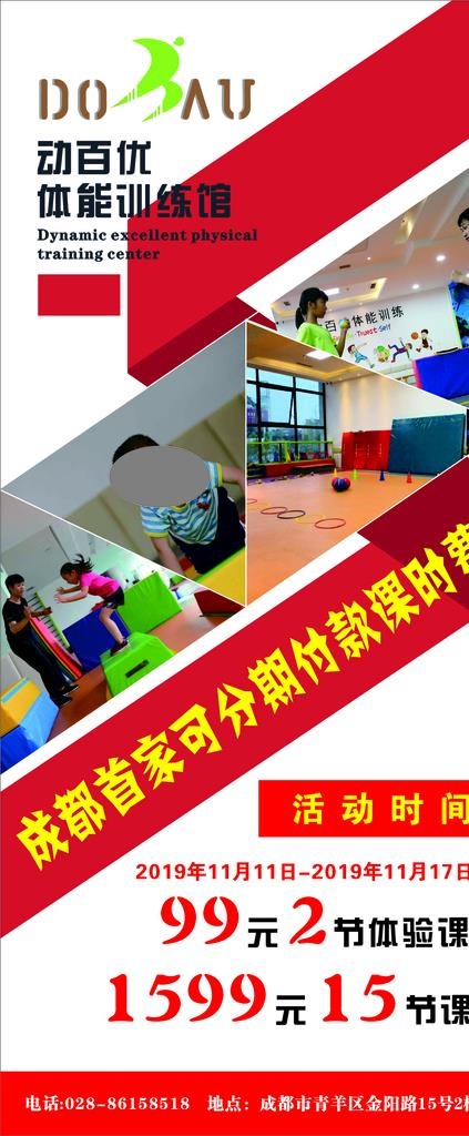 体能展架图片cdr矢量模版下载
