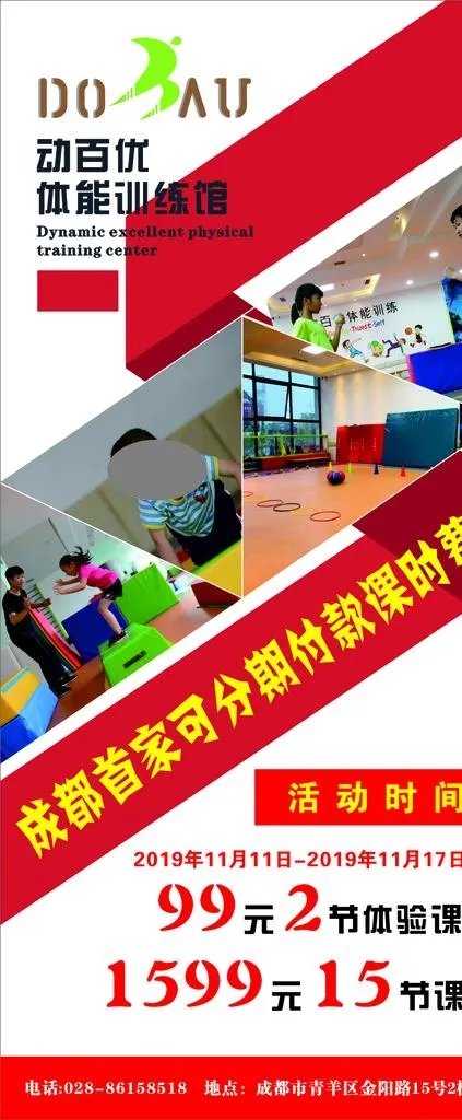 体能展架图片cdr矢量模版下载
