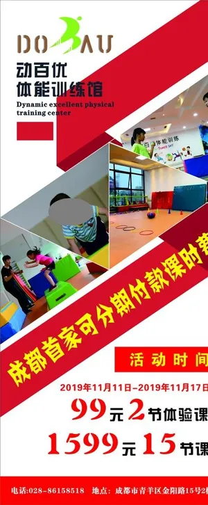 体能展架图片 体能展架图片