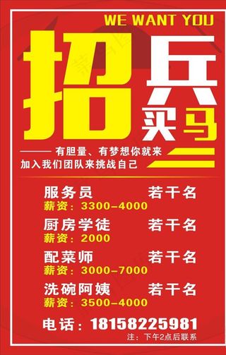 招兵买马  招聘   海报图片