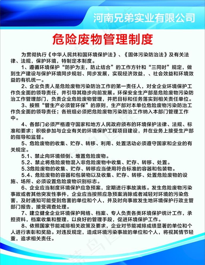 危废制度图片cdr矢量模版下载