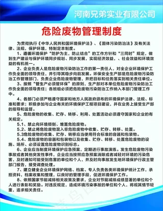 危废制度图片