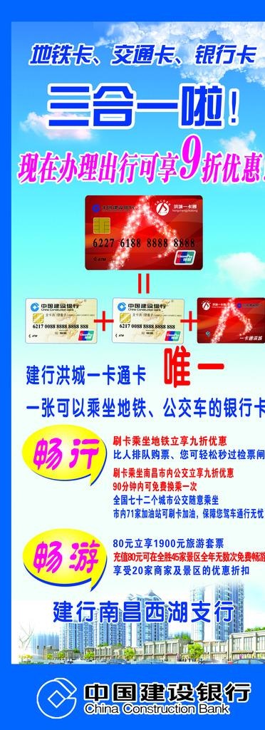 建行易拉宝图片