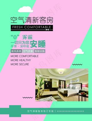 客房海报图片