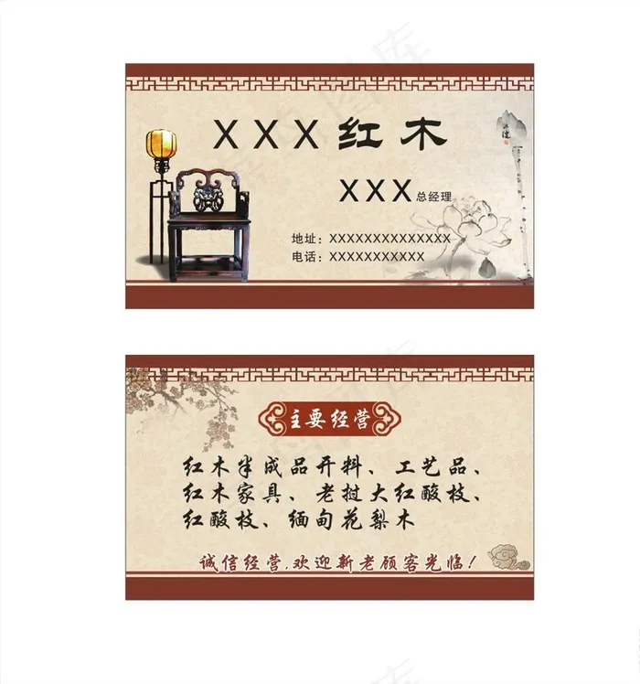 红木名片图片cdr矢量模版下载