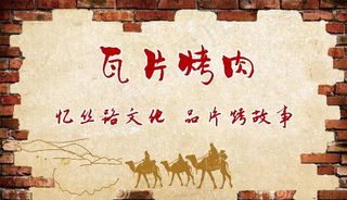 烤肉风格名片图片