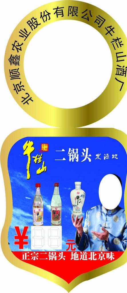 牛栏山二锅头酒标签图片(210X297)cdr矢量模版下载