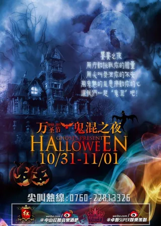 万圣节狂欢海报图片