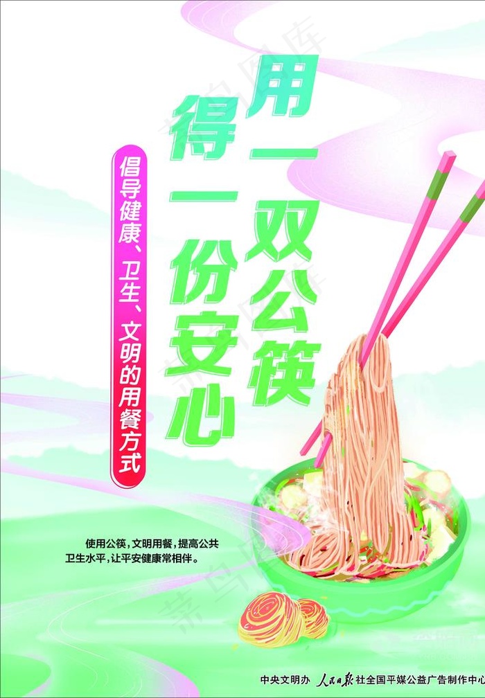 公勺公筷  图片
