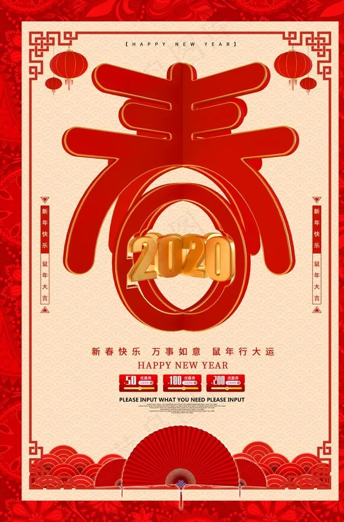 新年海报图片(3425X4961(DPI:300))psd模版下载