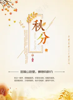 秋分图片