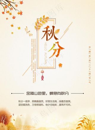 秋分图片