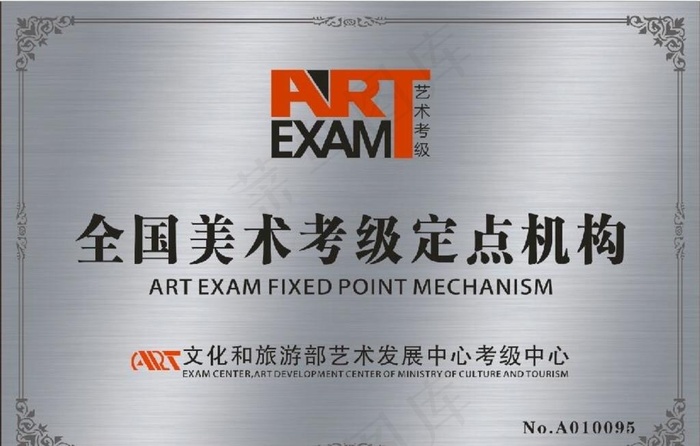 2019全国美术考级定点机构图片cdr矢量模版下载