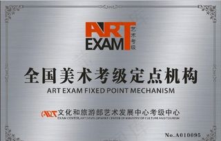 2019全国美术考级定点机构图片