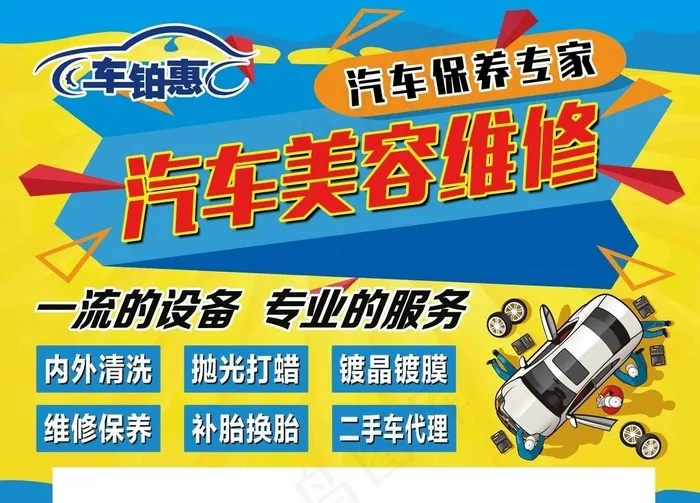 汽车美容图片(7874X5906(DPI:100))psd模版下载