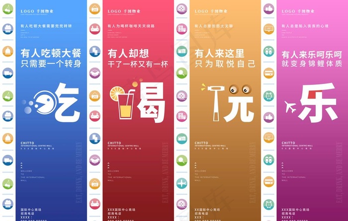 吃喝玩乐海报图片(10630X7087(DPI:150))psd模版下载
