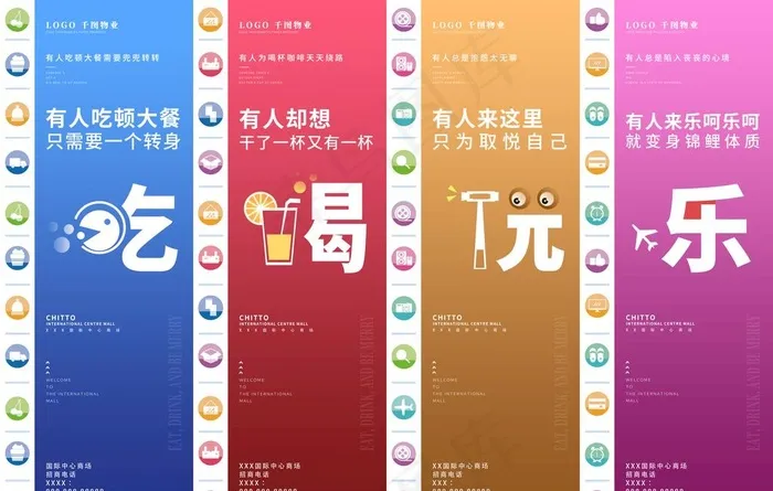 吃喝玩乐海报图片(10630X7087(DPI:150))psd模版下载