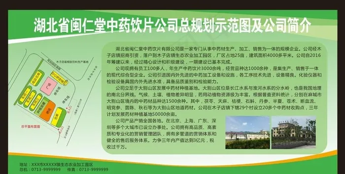 公司简介宣传栏图片cdr矢量模版下载