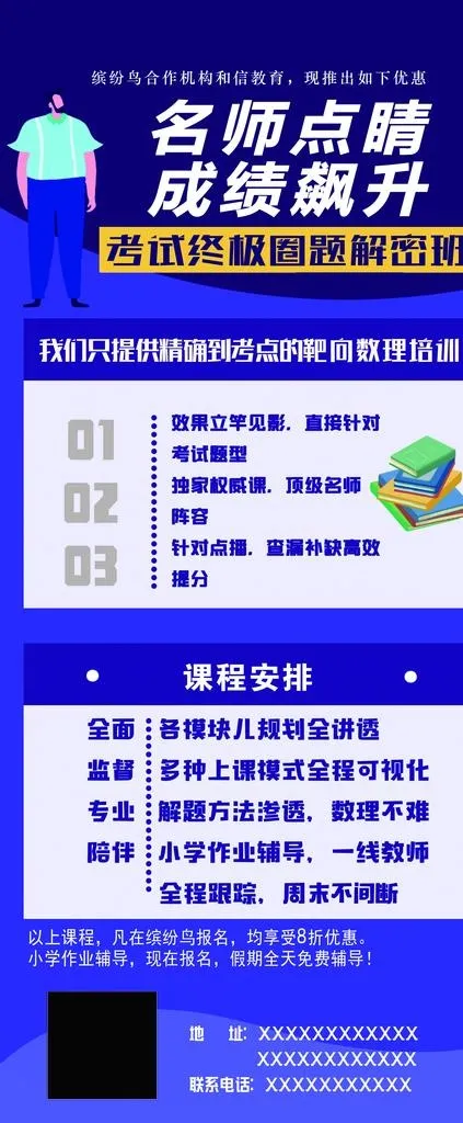 展架  海报  学校图片psd模版下载