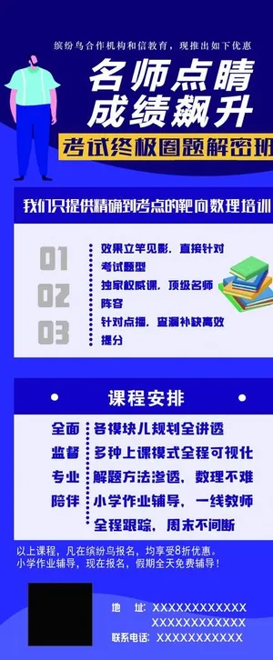 展架  海报  学校图片