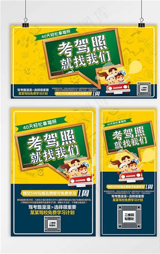 驾校招生图片(7087X3543(DPI:150))psd模版下载