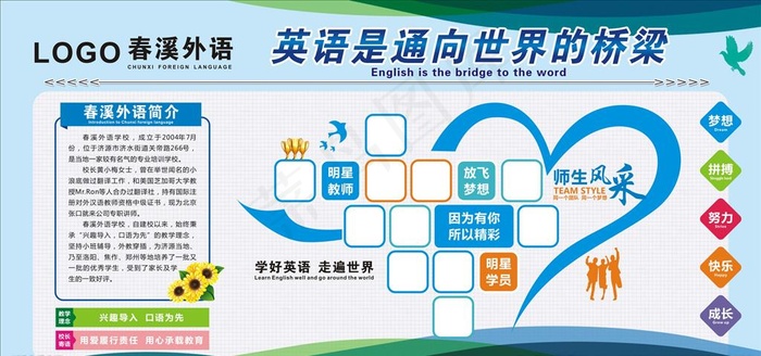 课外培训班风采展示图片cdr矢量模版下载