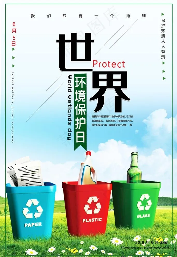 环境保护日图片(3543X5315(DPI:150))psd模版下载