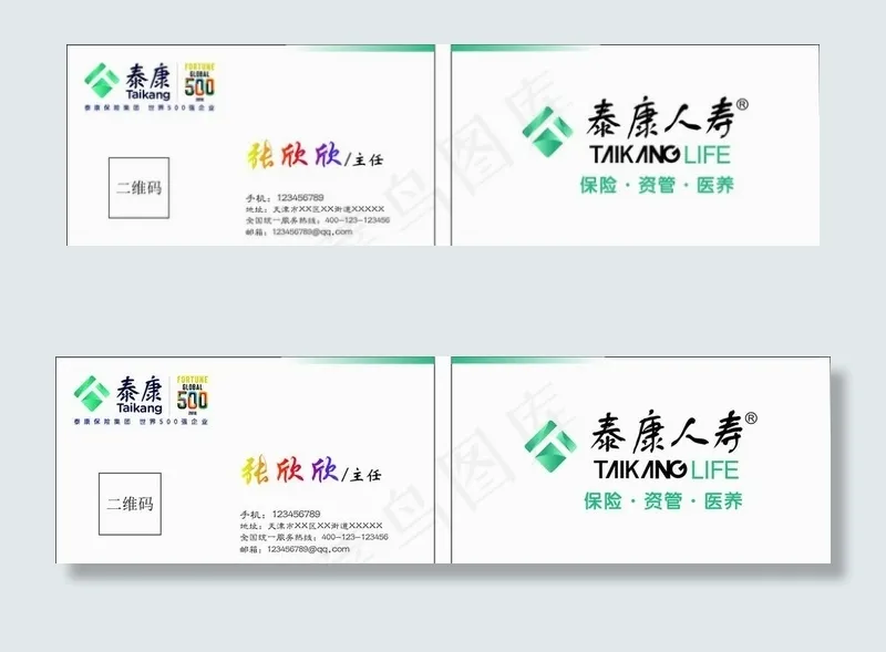 泰康保险名片图片cdr矢量模版下载