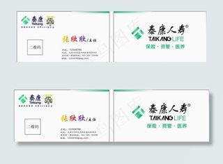 泰康保险名片图片