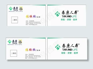 泰康保险名片图片