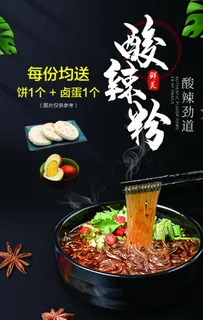 酸辣粉图片 酸辣粉图片