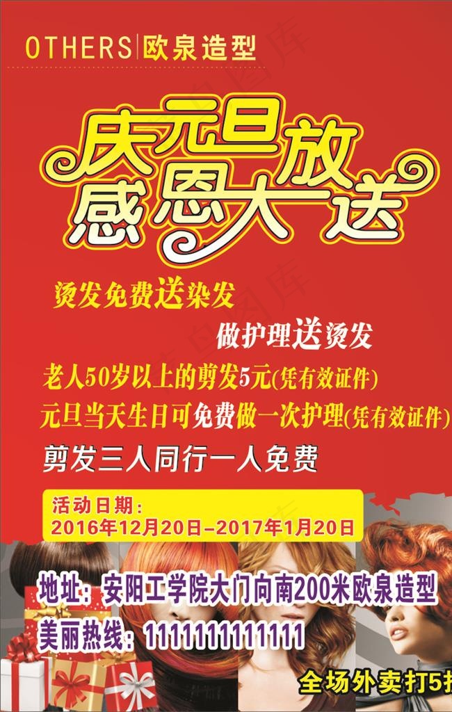 庆元旦感恩大放送图片