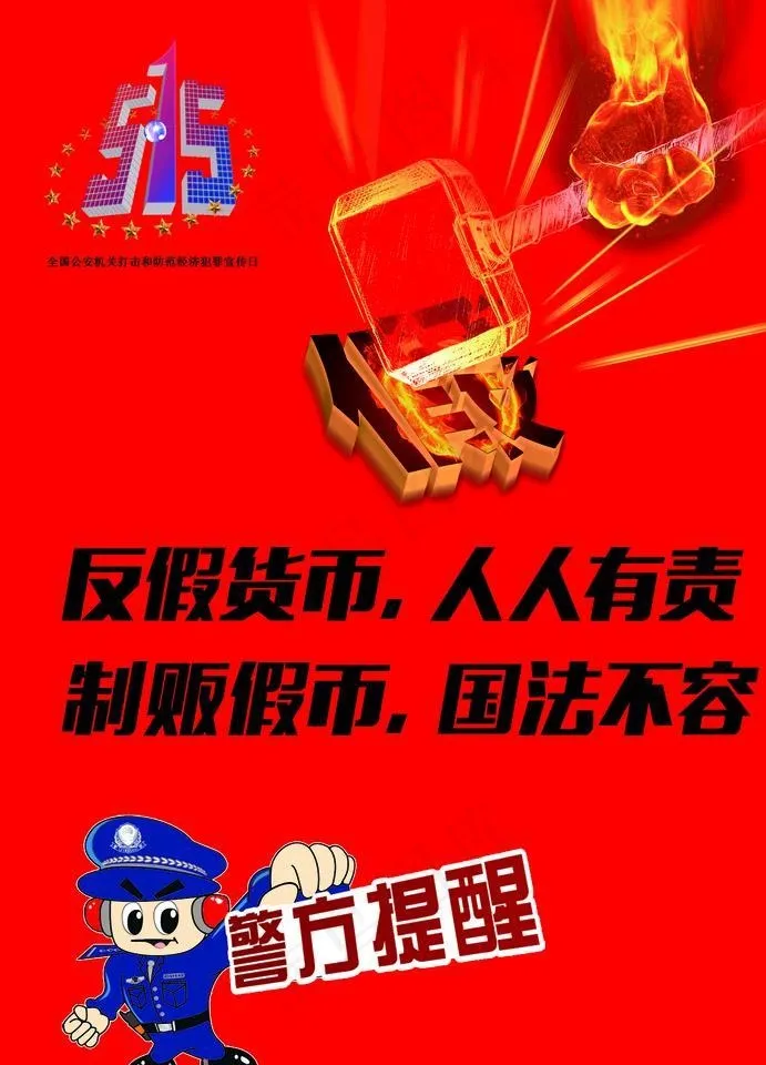 打假图片