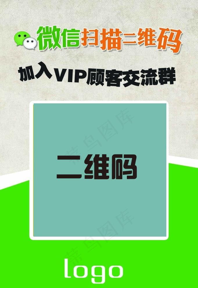 微信 扫二维码 时尚 背景图片