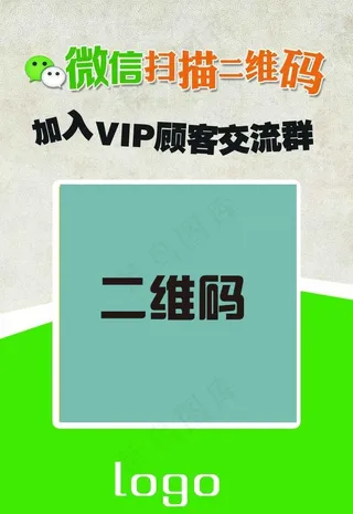 微信 扫二维码 时尚 背景图片