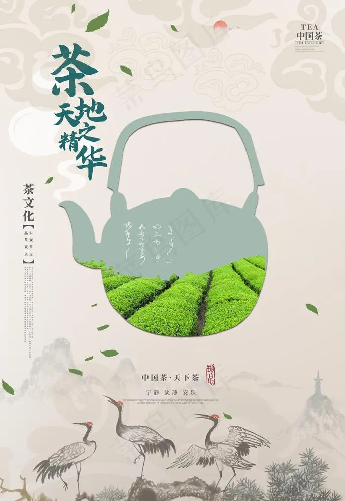 茶图片(3545X5315(DPI:200))psd模版下载