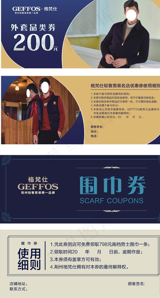 格梵仕图片(500X700)cdr矢量模版下载